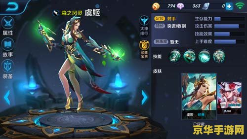 王者荣耀虞姬怎么领 王者荣耀虞姬领取指南与英雄深度解析
