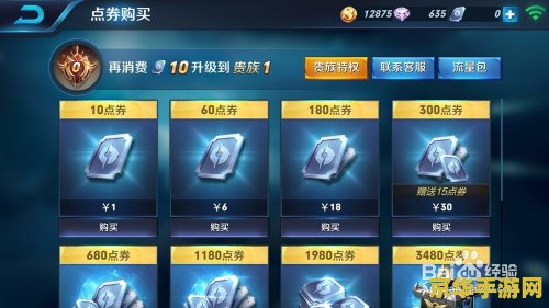 王者荣耀怎么变成贵族 王者荣耀如何晋升贵族？贵族特权详解