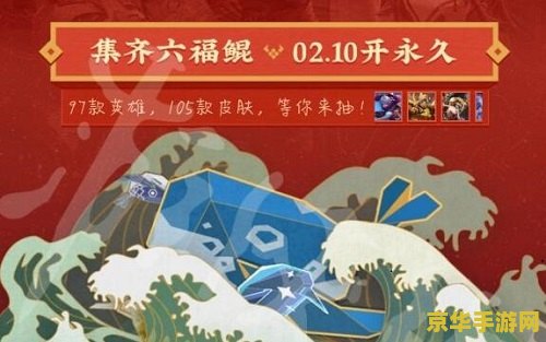 王者荣耀钓鲲活动链接 王者荣耀钓鲲活动全解析