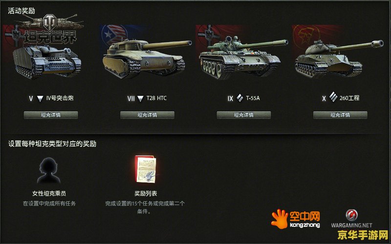坦克世界个人任务 坦克世界个人任务攻略与心得分享
