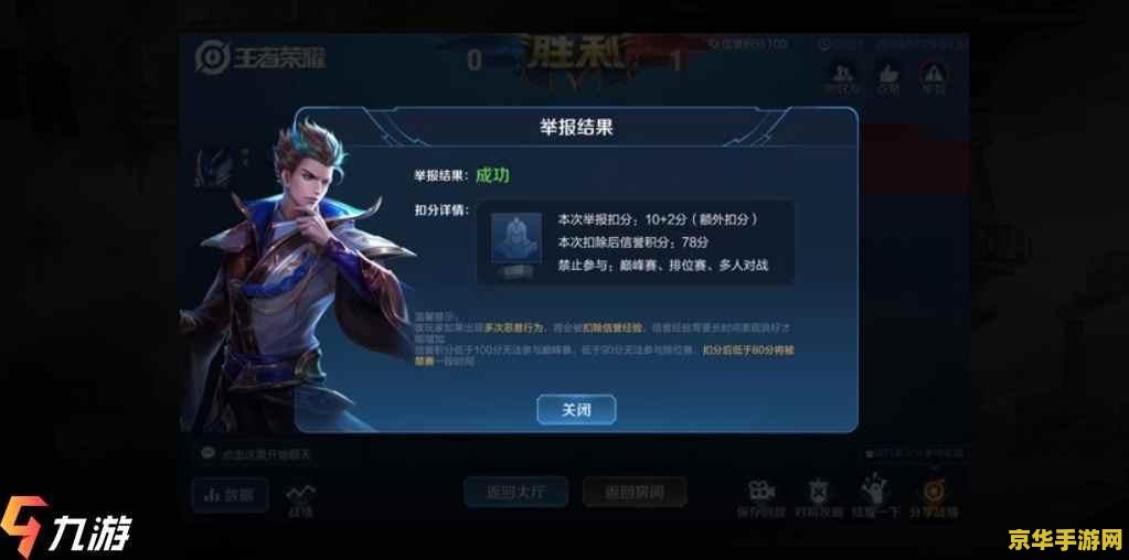 王者荣耀怎么解除信誉 王者荣耀信誉系统解析与解除方法