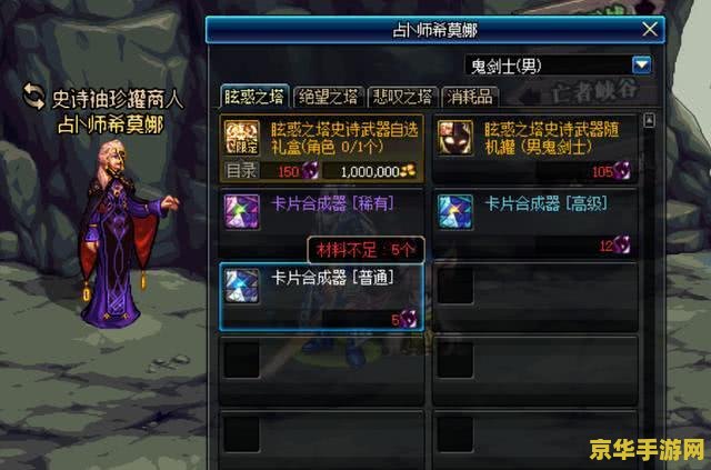 dnf邪念体 DNF邪念体：深渊的诱惑与挑战