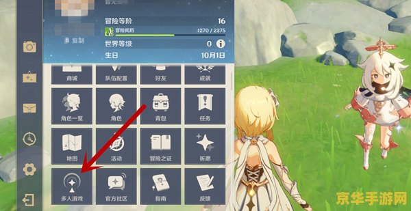 原神如何联机电脑版 原神电脑版联机攻略