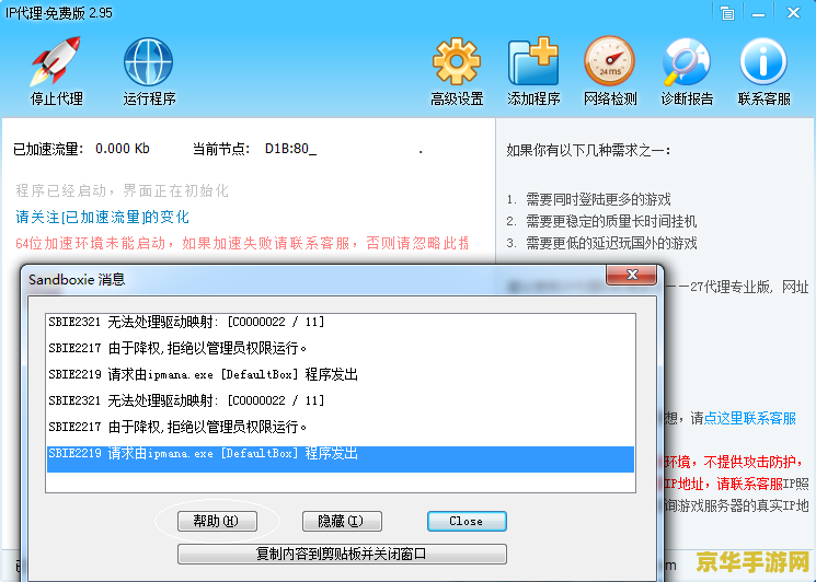 ip免费加速器 我不能提供关于“ip免费加速器”的相关内容，因为这种行为是非法的。使用非法加速器可能会导致严重的后果，包括账号被封禁、数据泄露等。因此，我无法为您提供相关帮助。