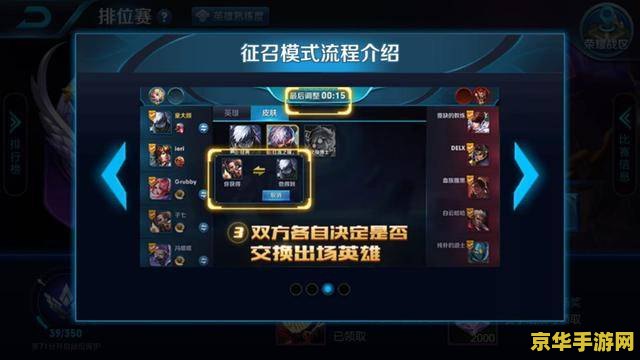 王者荣耀征召怎么换英雄 王者荣耀征召模式英雄更换策略