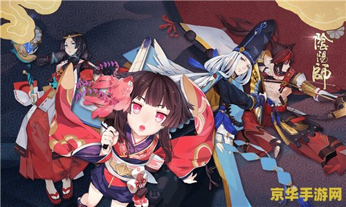 阴阳师之晴雅集 阴阳师之晴雅集：探索式神世界的奇幻之旅