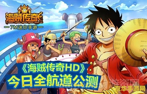 海贼王传奇 海贼王传奇：航海之路的无尽冒险