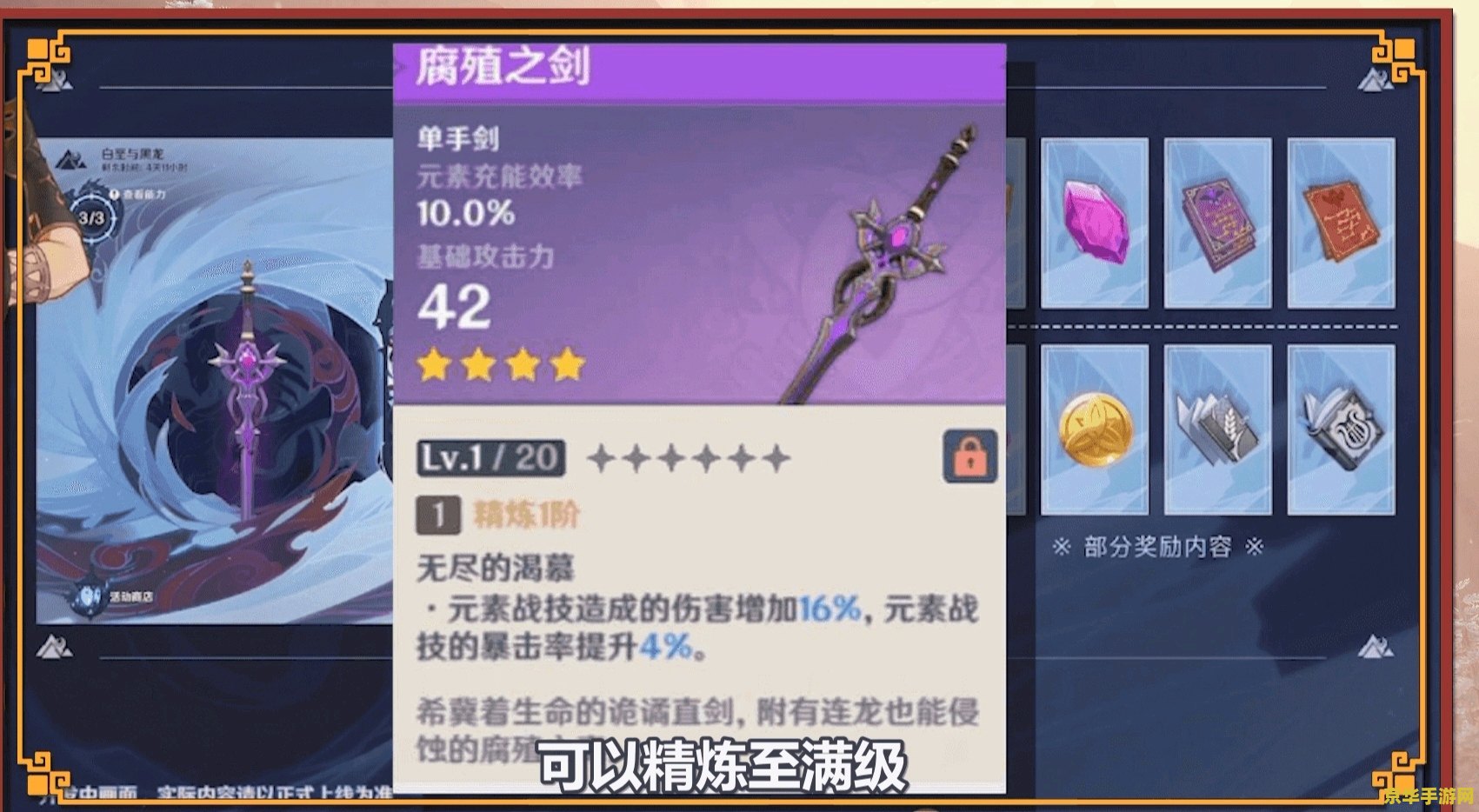 原神武器突破材料怎么获得 原神武器突破材料获取攻略