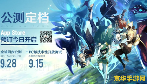 原神公测时间是哪年 原神公测时间揭秘：探索开放世界的奇幻之旅