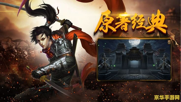 好玩的传奇3手游 &lt;h3&gt;好玩的传奇3手游：重温经典，探索未知&lt;/h3&gt;