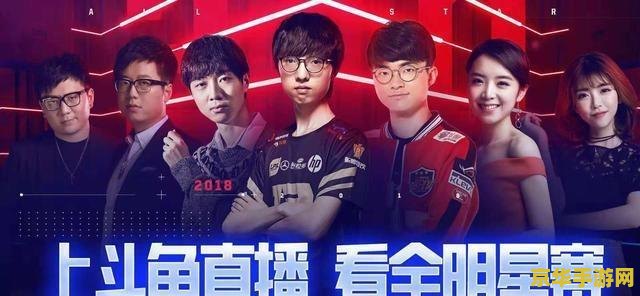 英雄联盟全明星赛什么时候开战 英雄联盟全明星赛：电竞盛宴再度来袭