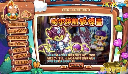 洛克王国帕尔萨斯怎么打 洛克王国帕尔萨斯攻略：挑战与战胜的秘诀