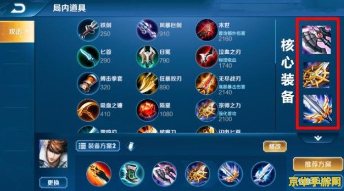 王者荣耀 装备怎么出 王者荣耀出装攻略：如何选择合适的装备提升战斗力