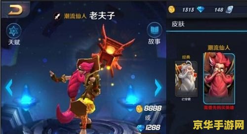 王者荣耀老夫子怎么买 王者荣耀中老夫子的购买与使用指南