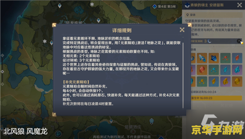 原神北风的王狼怎么打 原神北风的王狼攻略：挑战与策略