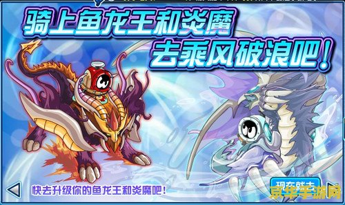 赛尔号鱼龙王 赛尔号鱼龙王：深海巨兽的传奇之旅