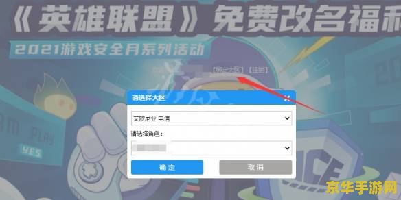 英雄联盟改名活动火爆 英雄联盟改名活动掀起热潮，玩家争相创意新昵称