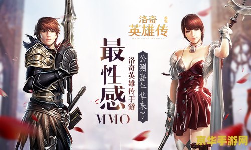 洛奇英雄传手游 洛奇英雄传手游：探索未知世界的英雄之旅