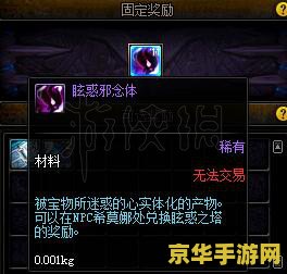 dnf邪念体 DNF邪念体：深渊的诱惑与挑战