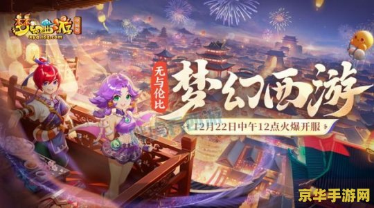 梦幻西游区花 梦幻西游区花风采：探寻游戏中的美丽与魅力