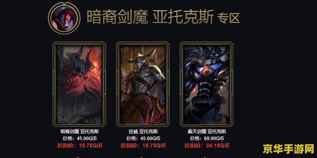 英雄联盟2022阿卡丽的黑金商店 英雄联盟2022阿卡丽的黑金商店：探索神秘商店，解锁专属荣耀