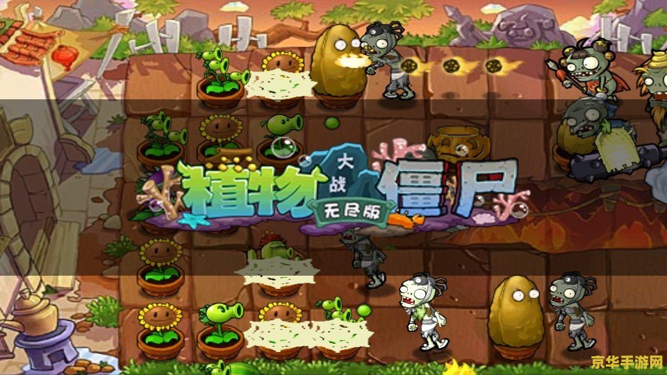 植物大战僵尸大游戏 植物大战僵尸：绿色防线与僵尸狂潮的终极对决
