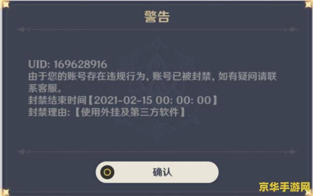 原神mod会封号吗 原神MOD使用与封号风险分析