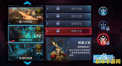 王者荣耀灭国的战场大师怎么过 王者荣耀灭国的战场大师攻略解析