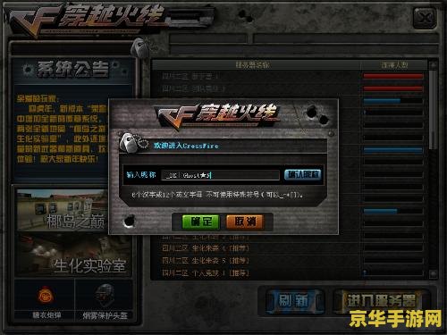三个字的cf名字 穿越火线：精选三字中文昵称解析