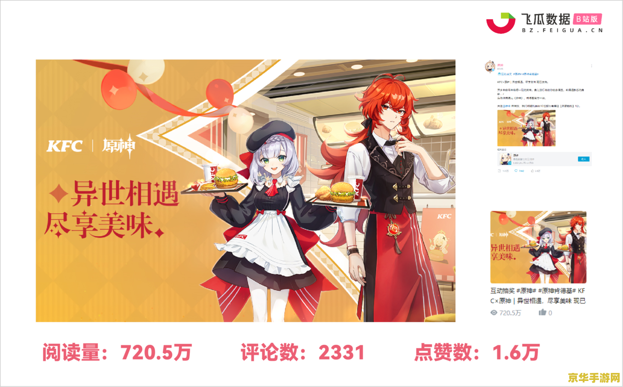 原神肯德基和谁联名 原神与肯德基跨界联名，掀起游戏与美食新风尚