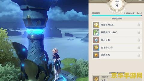 原神最后岩神瞳在哪里 原神最后岩神瞳揭秘：探索之旅的终点与未知的秘密