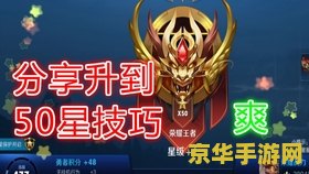 王者荣耀怎么到50级 王者荣耀快速升级至50级攻略