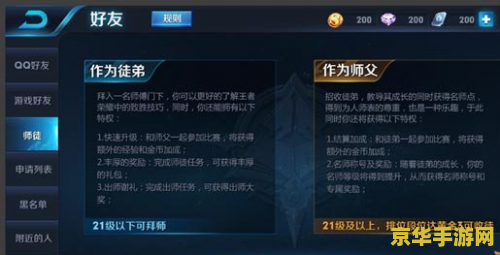 王者荣耀怎么完成师徒任务 王者荣耀师徒任务攻略
