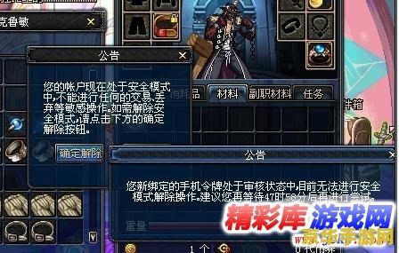 地下城与勇士安全模式解除 地下城与勇士安全模式解除全攻略