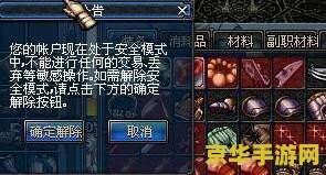 地下城与勇士安全模式解除 地下城与勇士安全模式解除全攻略