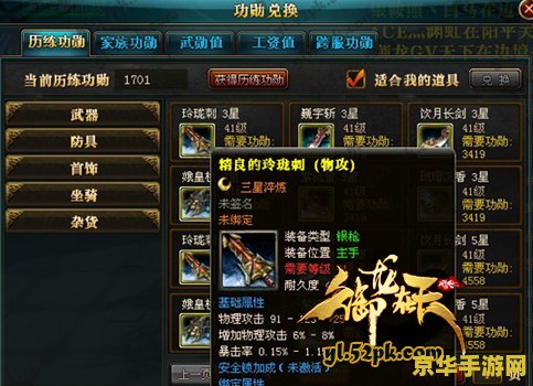 御龙在天历练功勋 御龙在天中的历练与功勋：探索荣耀之路