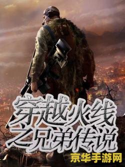 穿越火线兄弟传说 穿越火线：兄弟传说