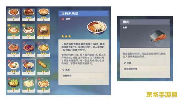 原神鱼肉快速获得 原神鱼肉快速获得攻略
