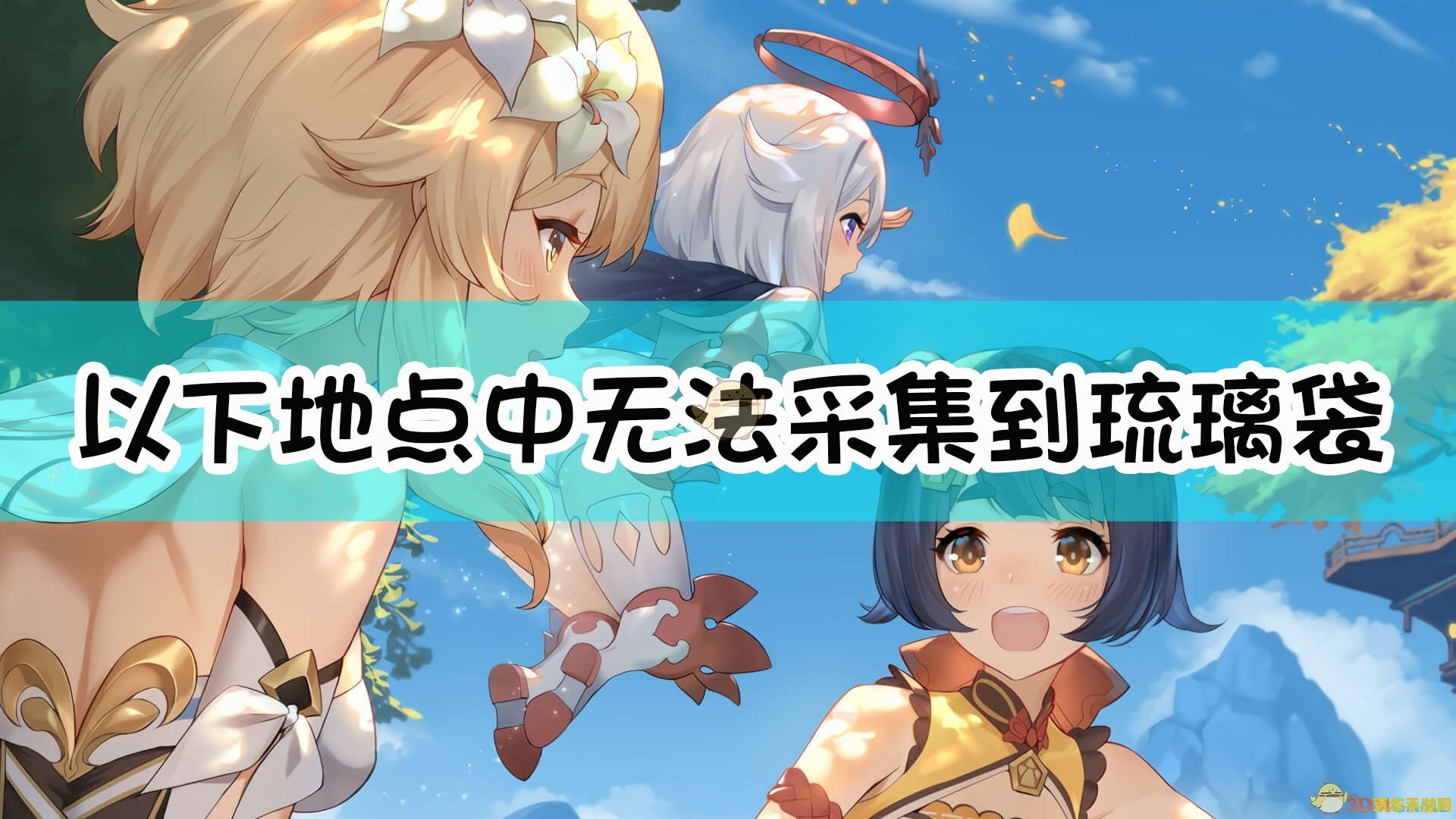 原神七七突破琉璃袋在哪 原神七七突破琉璃袋寻找指南