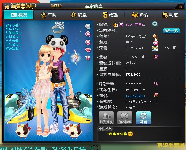 qq飞车情侣名 QQ飞车情侣名推荐