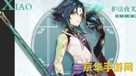 原神好感有什么作用 原神中的好感度系统：作用与影响