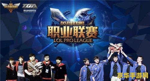 lpl是什么意思 LPL：中国英雄联盟职业联赛的崛起与影响