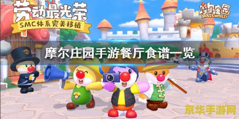 摩尔庄园餐厅菜谱大全 摩尔庄园餐厅菜谱大全