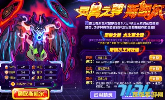 赛尔号斯凯尔 赛尔号斯凯尔：星际探险的新篇章