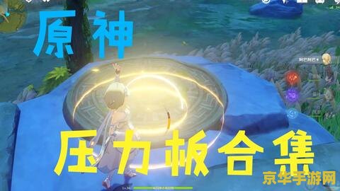 原神水下火元素方碑 原神水下火元素方碑探索指南