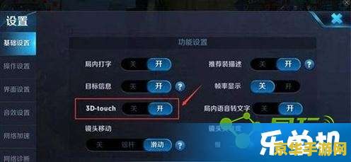 王者荣耀怎么开3dtouch 王者荣耀中的3D Touch功能详解