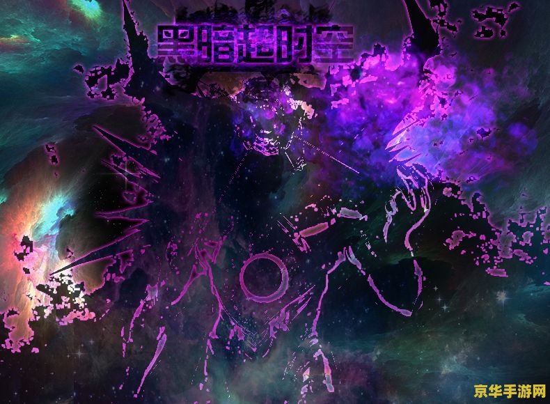 dnf超时空之战 dnf超时空之战：探索未知，决战时空之门