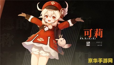 原神可莉技能 原神可莉技能深度解析
