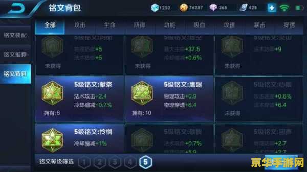 王者荣耀AD怎么带铭文 王者荣耀AD英雄铭文搭配指南