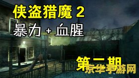 侠盗猎魔秘籍 侠盗猎魔秘籍：探索游戏世界的无尽奥秘